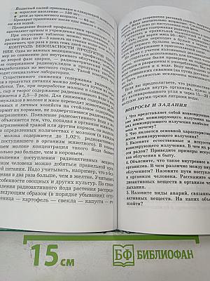 Основы безопасности жизнедеятельности. 8 класс