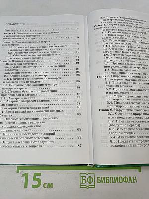 Основы безопасности жизнедеятельности. 8 класс