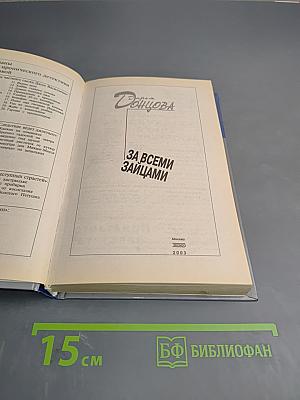 За всеми зайцами