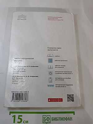 Биология. Общая биология. 10 класс. Базовый уровень