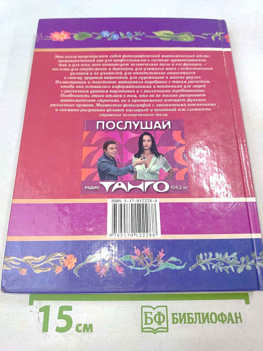 Анатомия человека