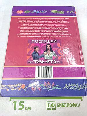 Анатомия человека