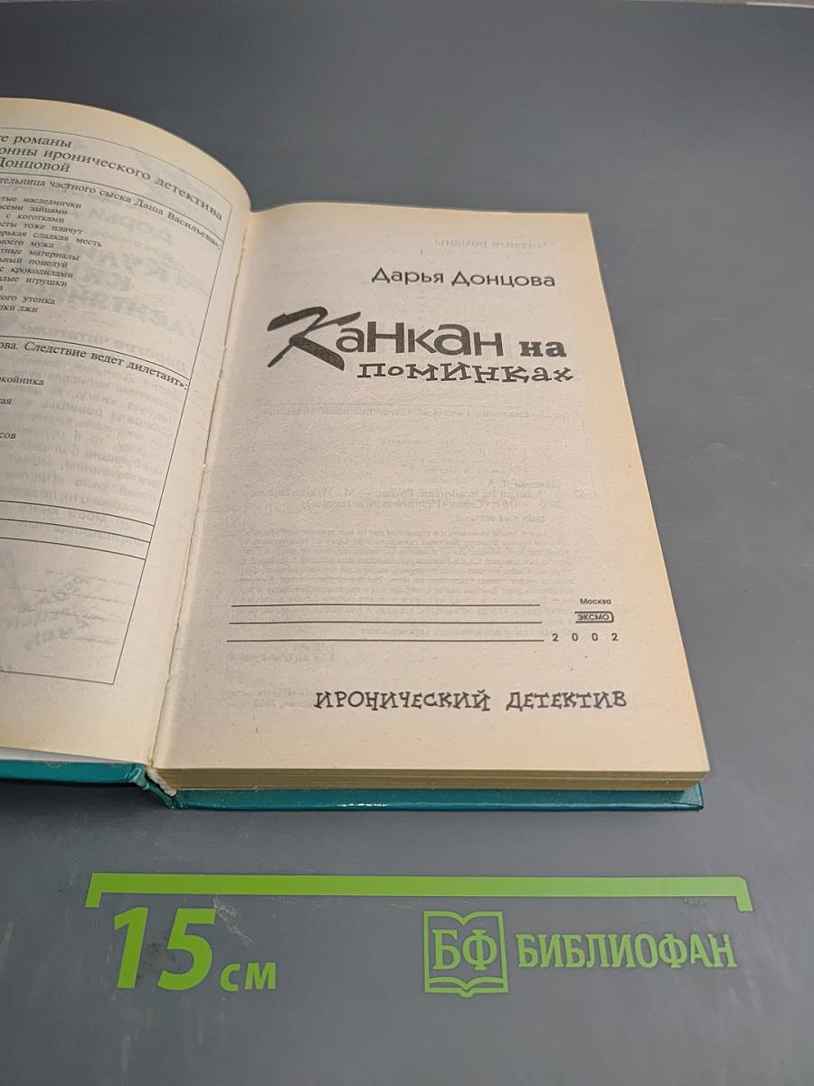 Канкан на поминках