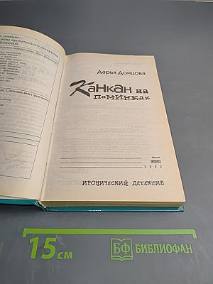 Канкан на поминках