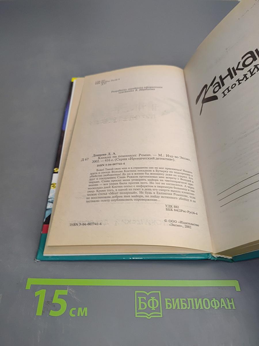 Канкан на поминках