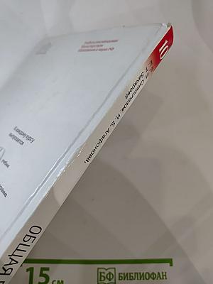 Биология. Общая биология. 10 класс. Базовый уровень