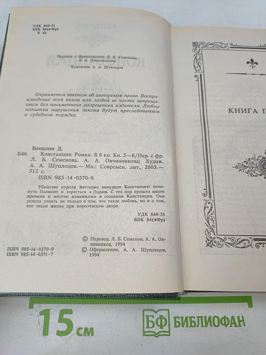 Констанция. Книги 5 и 6