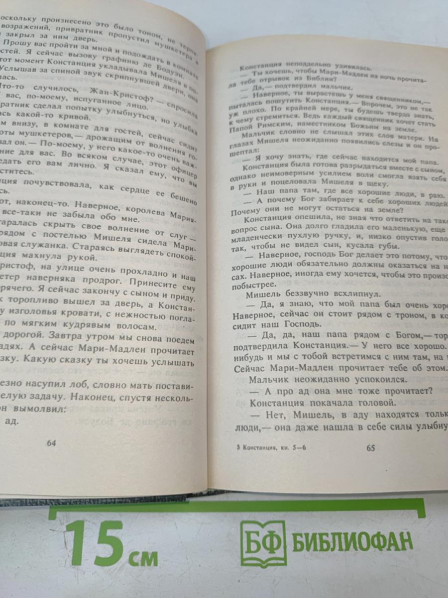 Констанция. Книги 5 и 6