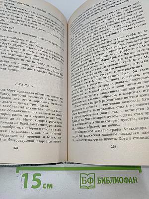 Констанция. Книги 5 и 6