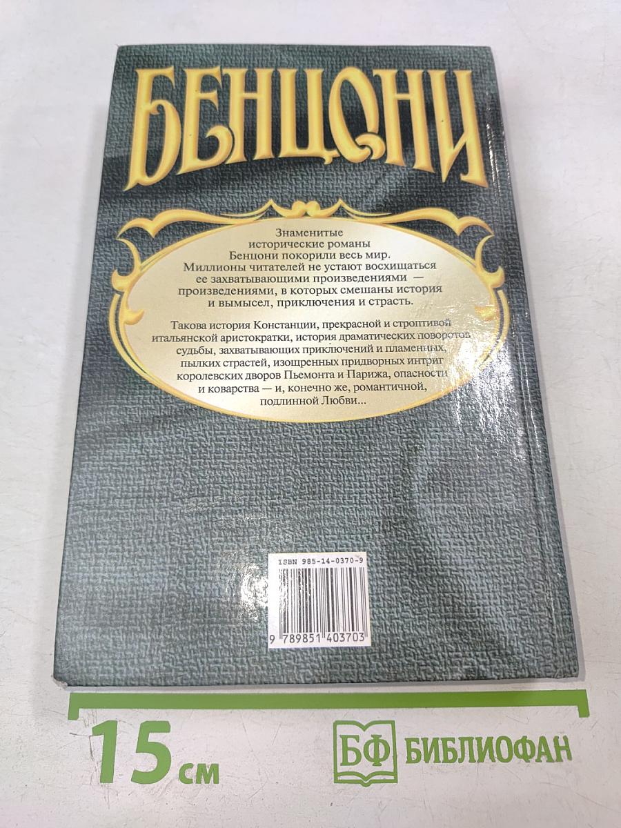 Констанция. Книги 5 и 6