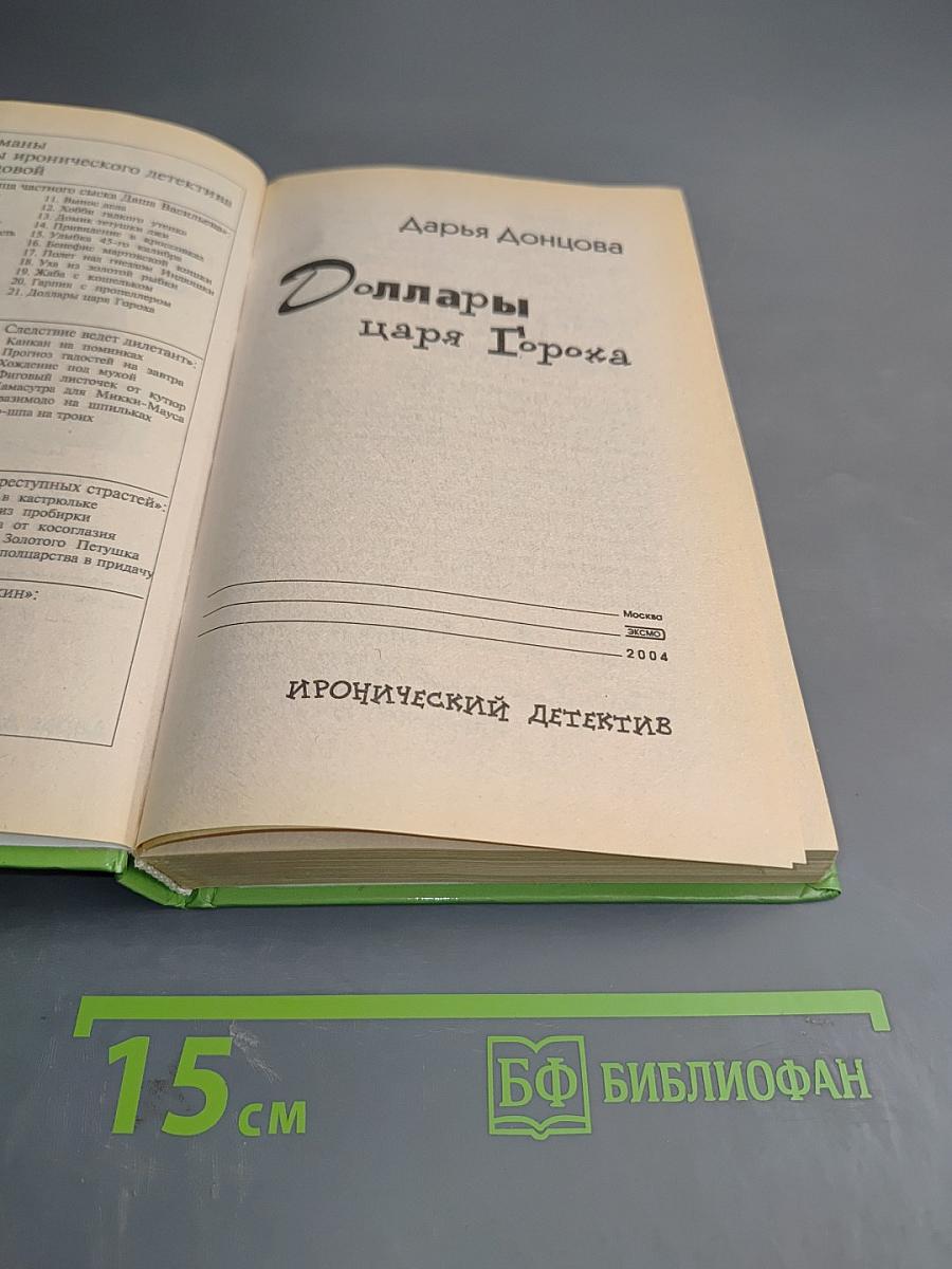 Доллары царя Гороха