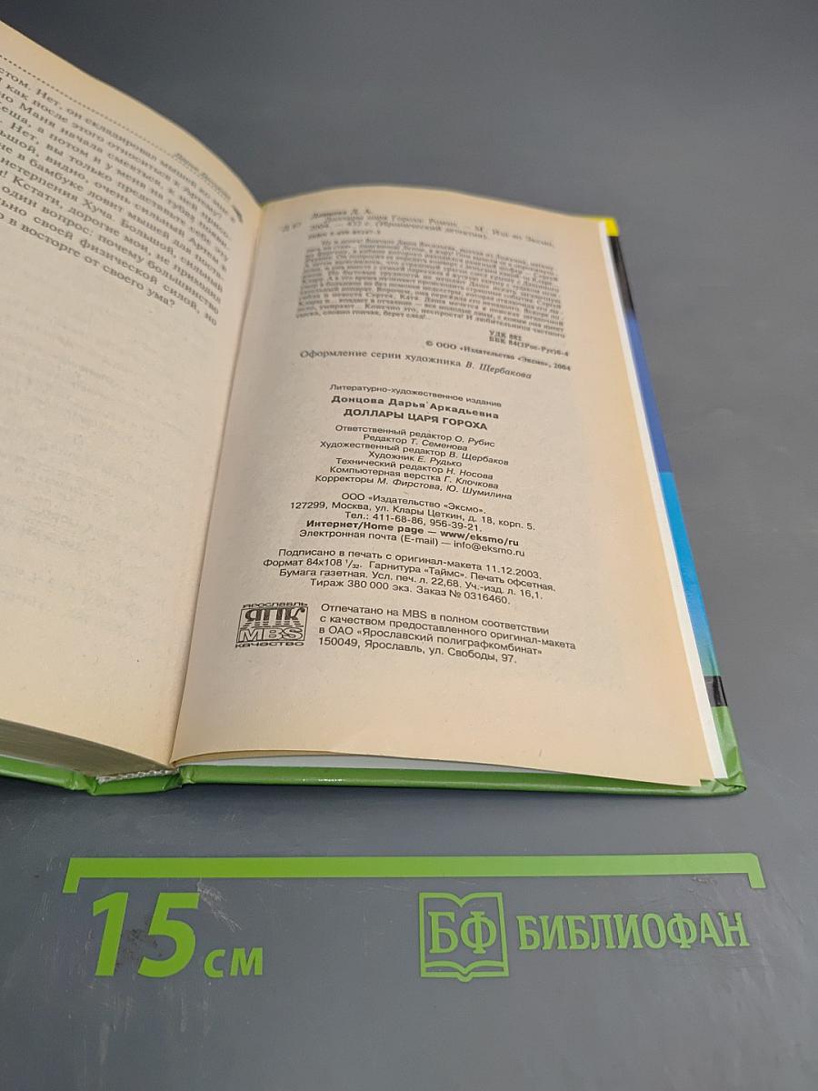 Доллары царя Гороха