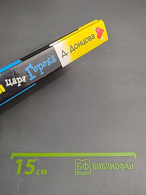 Доллары царя Гороха