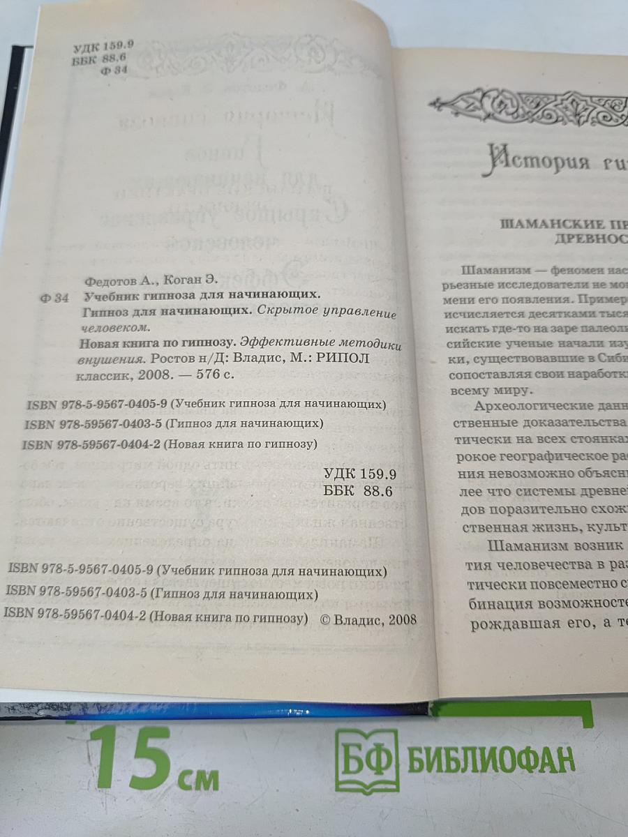 Учебник гипноза для начинающих