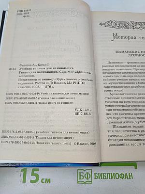 Учебник гипноза для начинающих