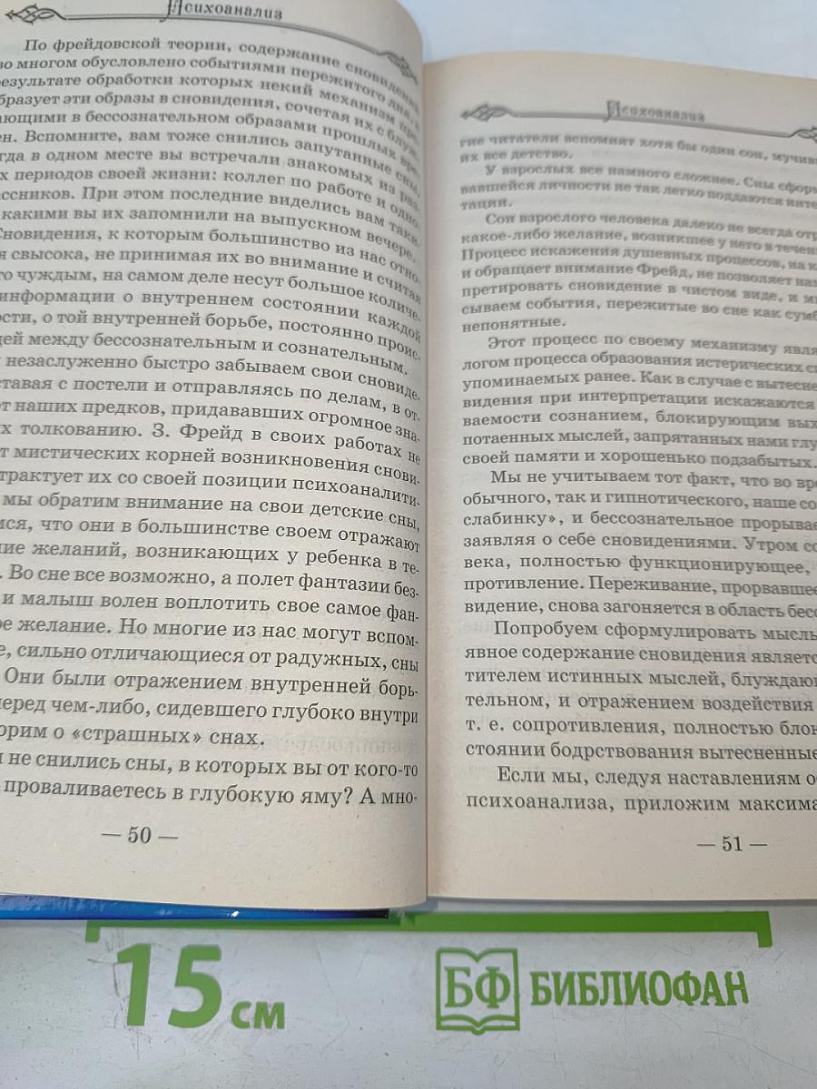 Учебник гипноза для начинающих
