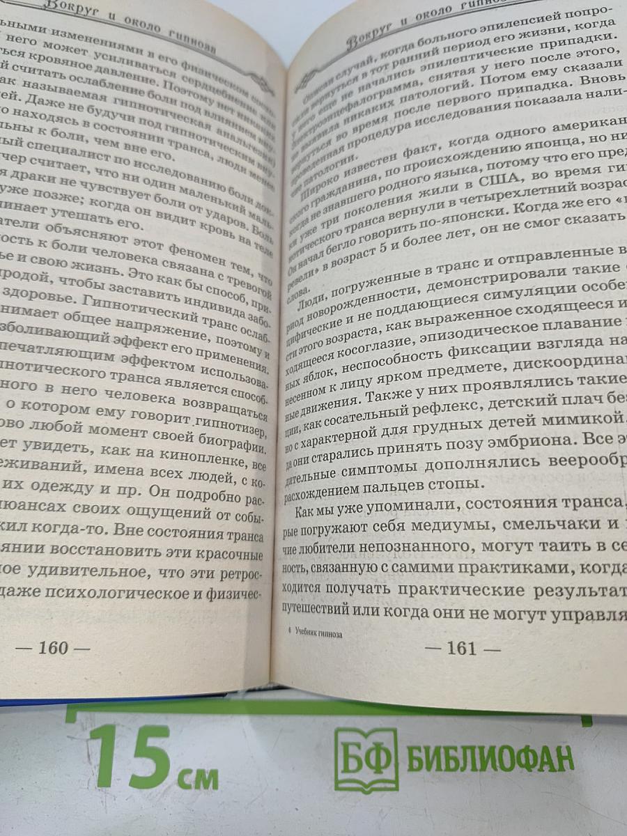 Учебник гипноза для начинающих