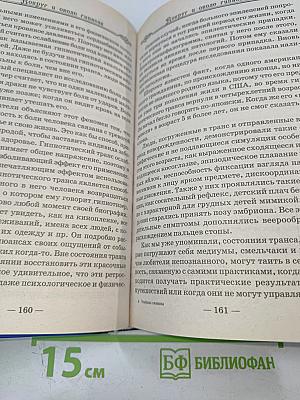 Учебник гипноза для начинающих
