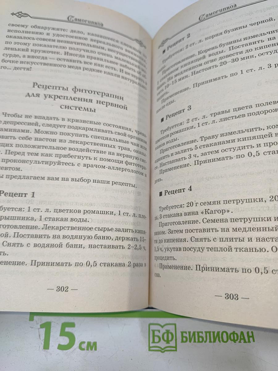 Учебник гипноза для начинающих