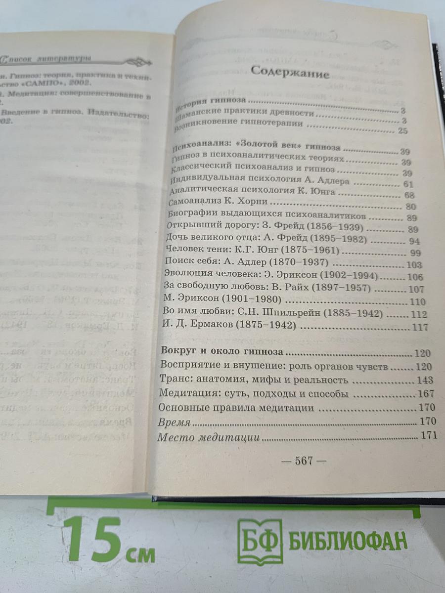 Учебник гипноза для начинающих