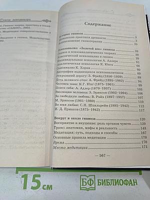 Учебник гипноза для начинающих