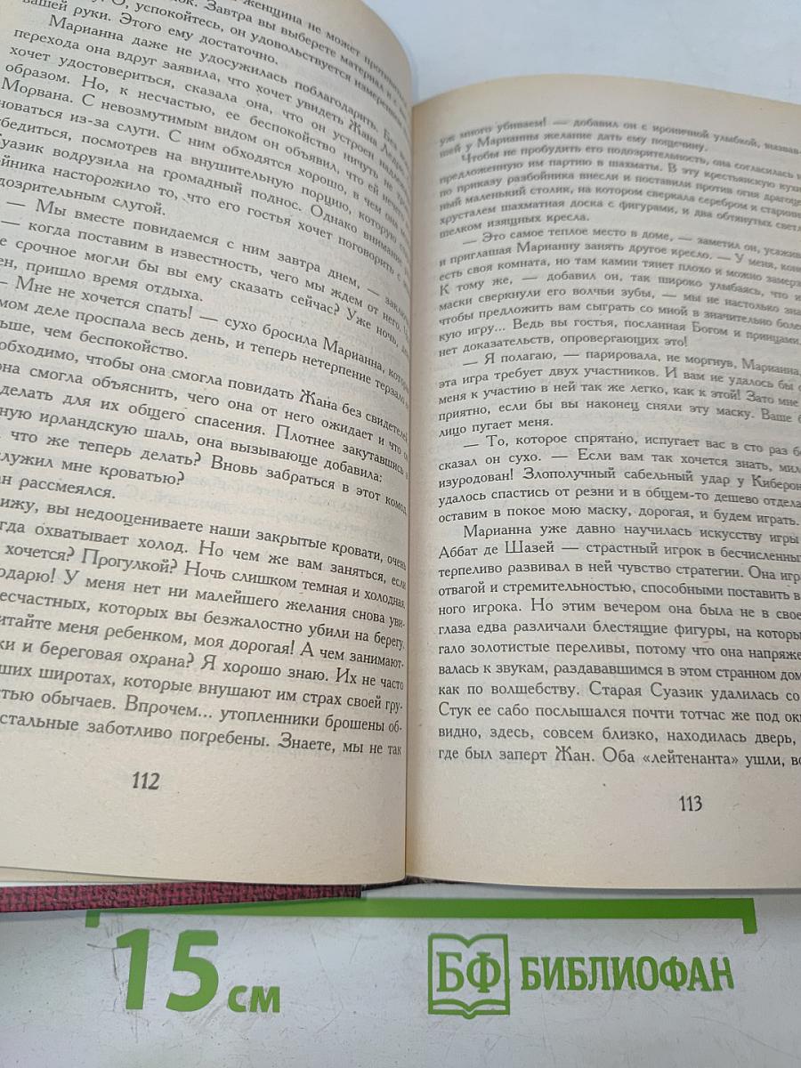 Марианна. Звезда для Наполеона