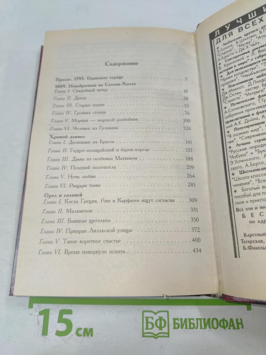 Марианна. Звезда для Наполеона