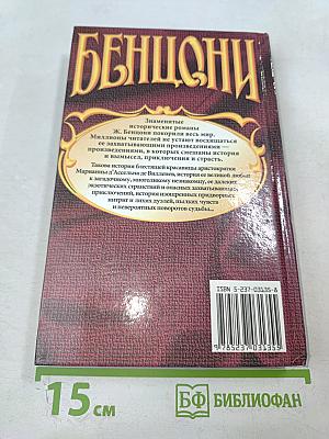 Марианна. Звезда для Наполеона