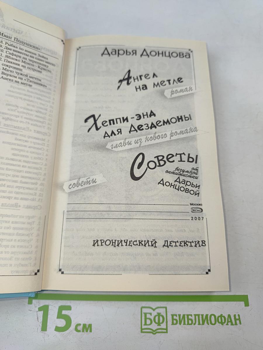 Ангел на метле