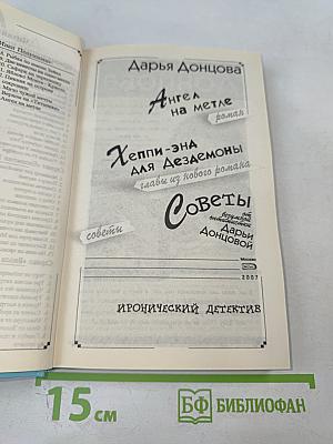 Ангел на метле