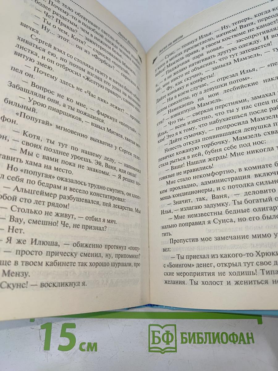 Ангел на метле