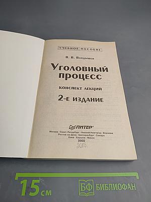 Уголовный процесс. Конспект лекций