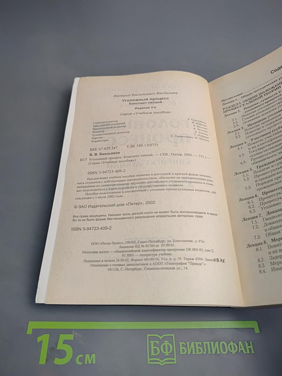 Уголовный процесс. Конспект лекций