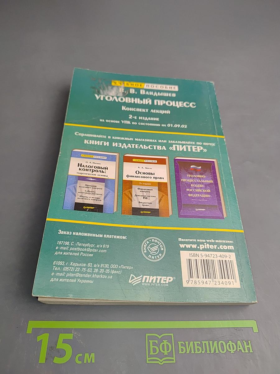 Уголовный процесс. Конспект лекций