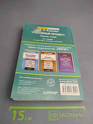 Уголовный процесс. Конспект лекций
