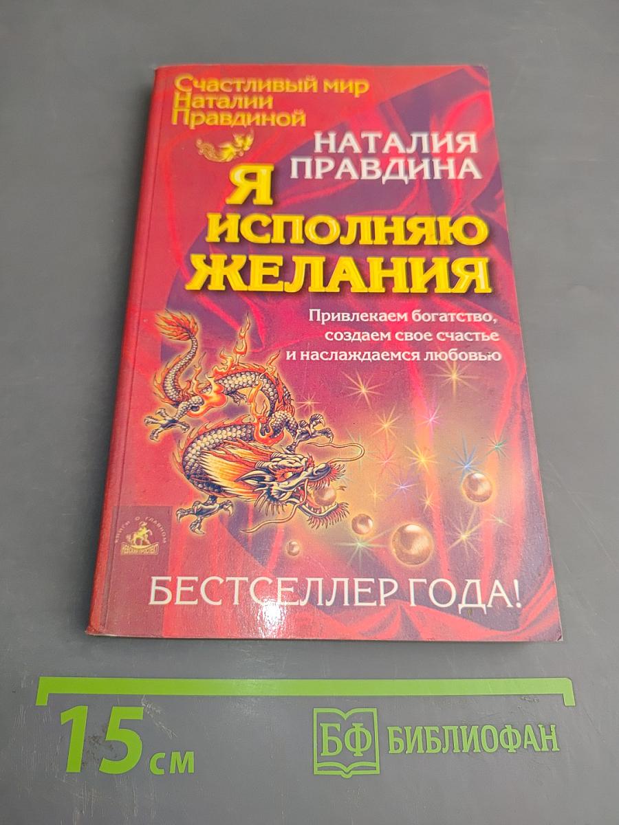 Я исполняю желания