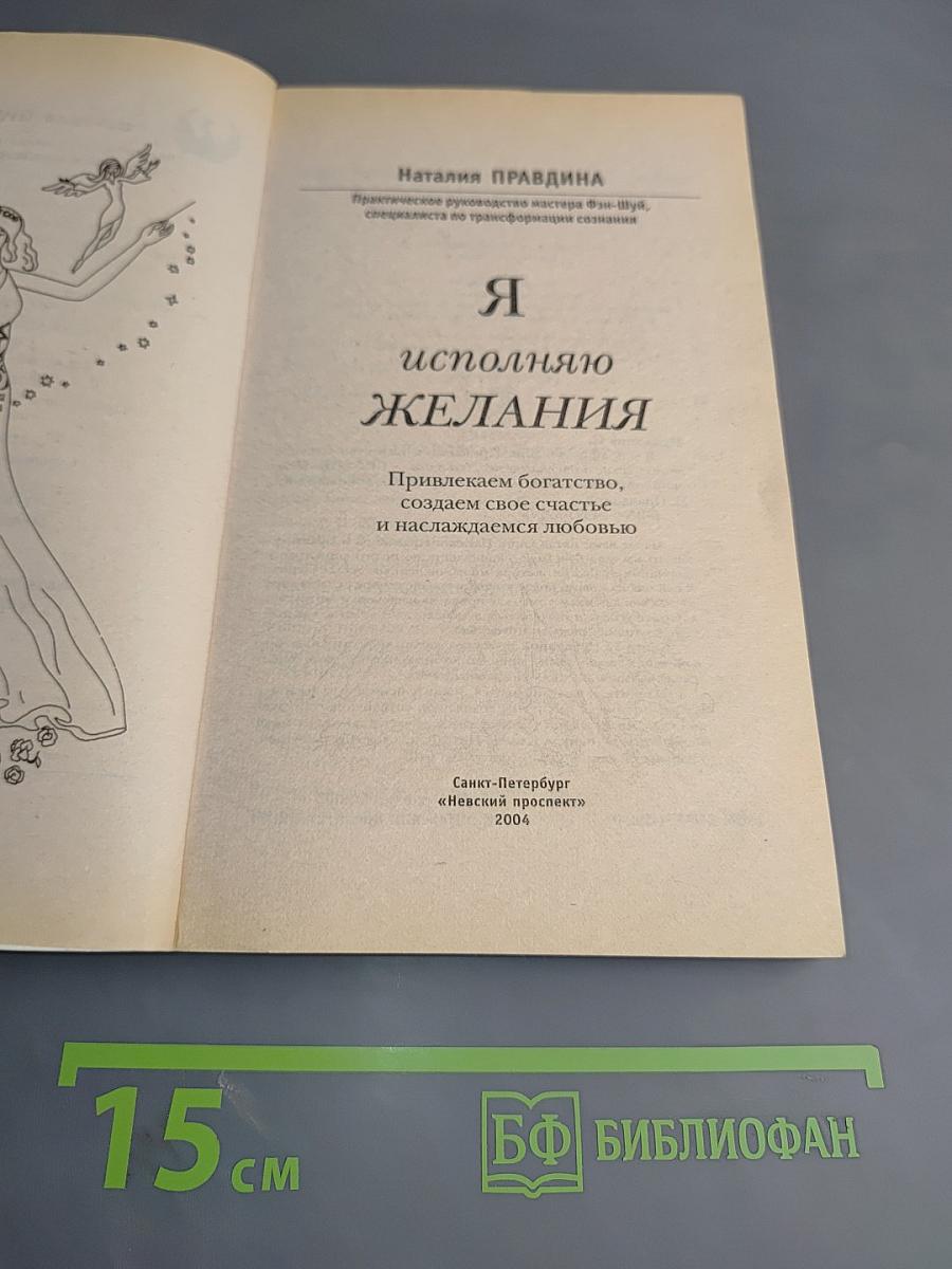 Я исполняю желания