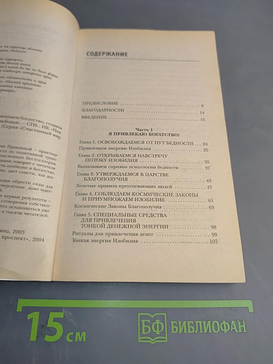 Я исполняю желания