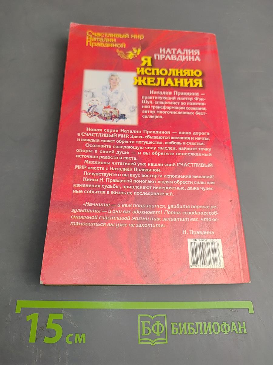 Я исполняю желания