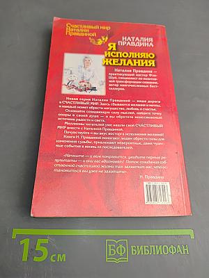 Я исполняю желания