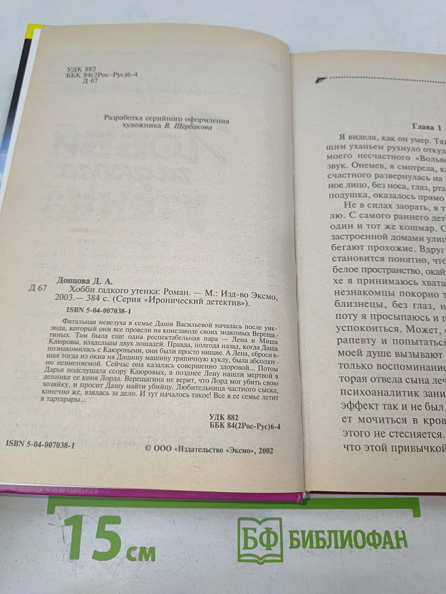 Хобби гадкого утенка