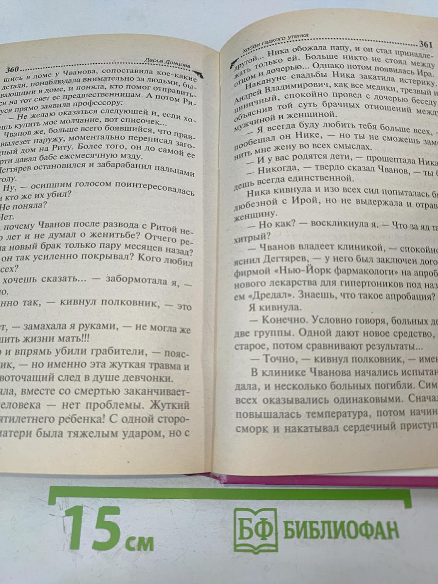 Хобби гадкого утенка