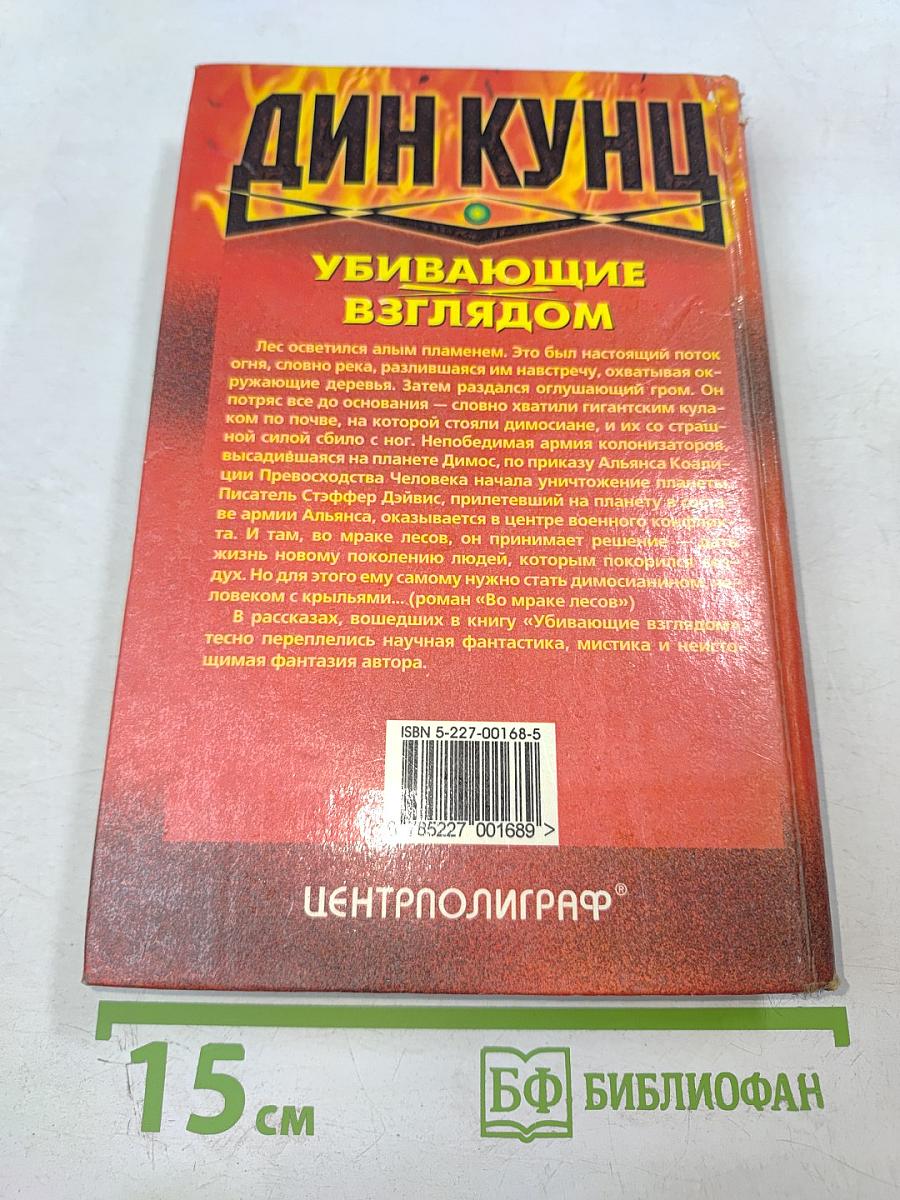 Убивающие взглядом