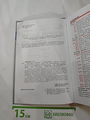 История России. С древнейших времён до конца XVI века. 6 класс