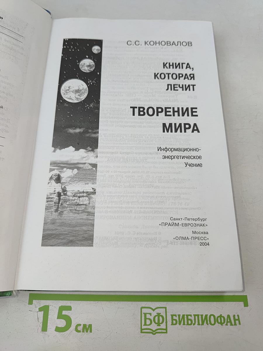 Творение Мира. Информационно-энергетическое Учение