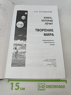 Творение Мира. Информационно-энергетическое Учение