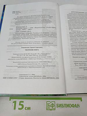 Творение Мира. Информационно-энергетическое Учение
