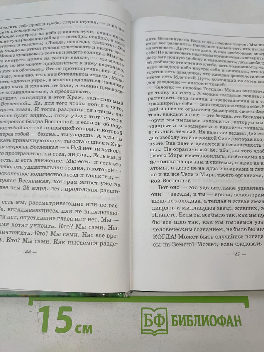 Творение Мира. Информационно-энергетическое Учение
