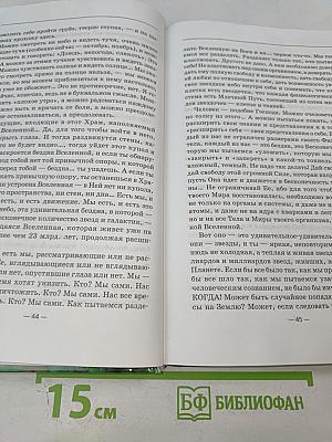 Творение Мира. Информационно-энергетическое Учение