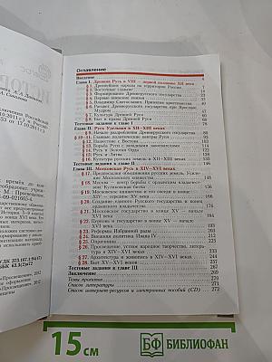 История России. С древнейших времён до конца XVI века. 6 класс